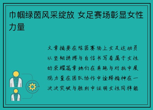 巾帼绿茵风采绽放 女足赛场彰显女性力量